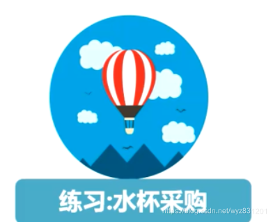 练习
