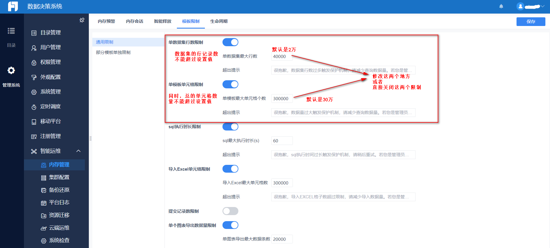 FineReport帆软报错：很抱歉，数据集行数过多触发保护机制，请减少查询数据量。若您是管理员，可于智能运维-内存管理-模板限制中更改此项限制。