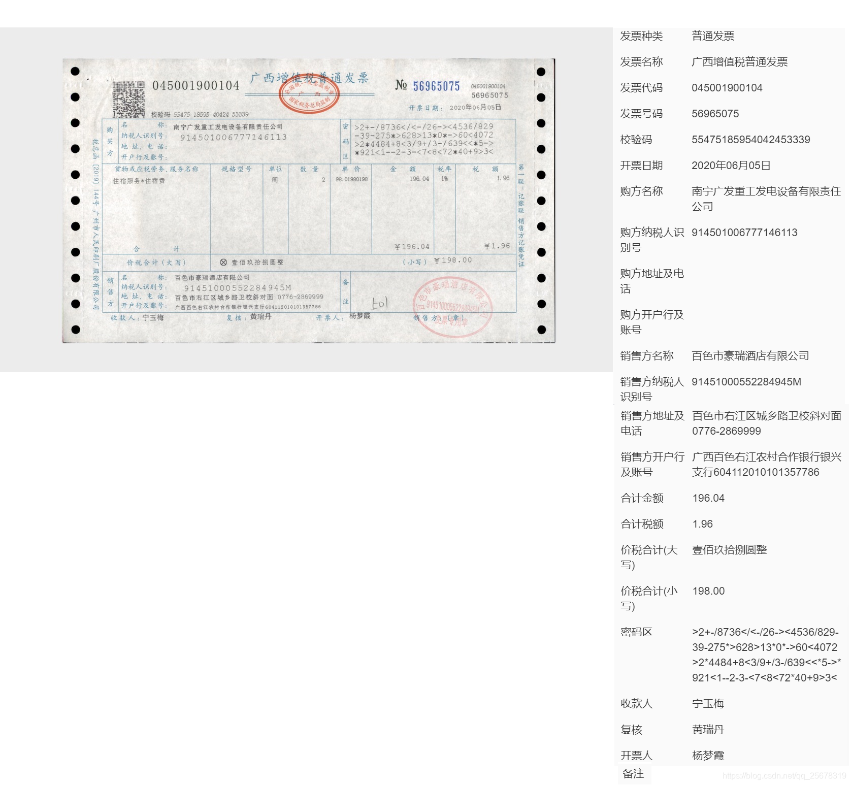 增值税发票识别(调研ing)_yolo 发票分类-CSDN博客