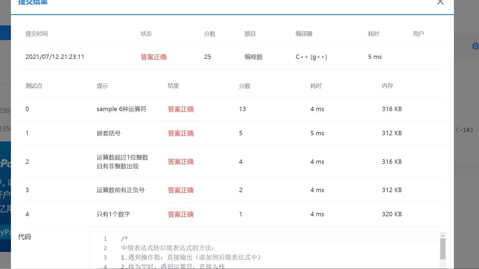 7-20 表达式转换 (25 分)(代码详解+题目分析)