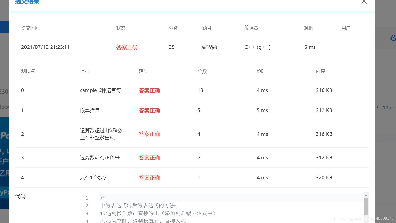 7-20 表达式转换 (25 分)(代码详解+题目分析)