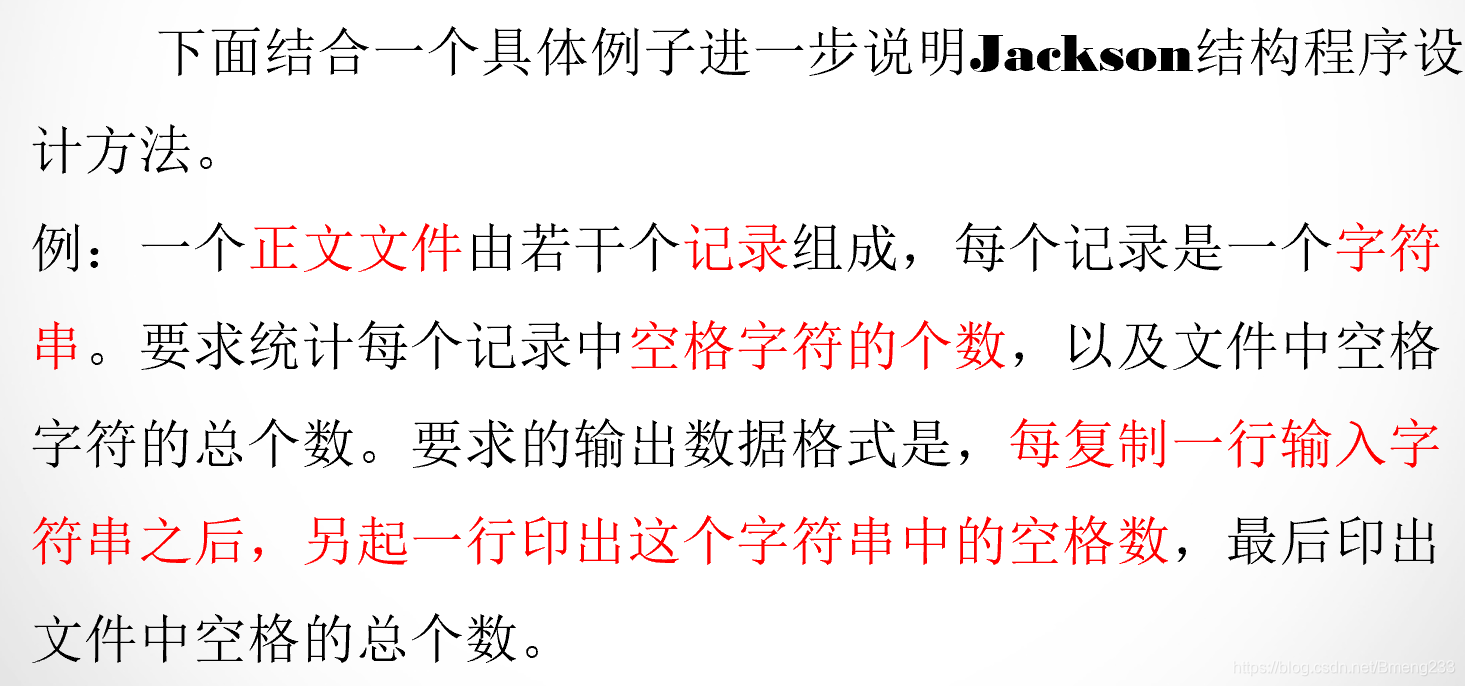 Jackson图的实例:统计文件中的空格数