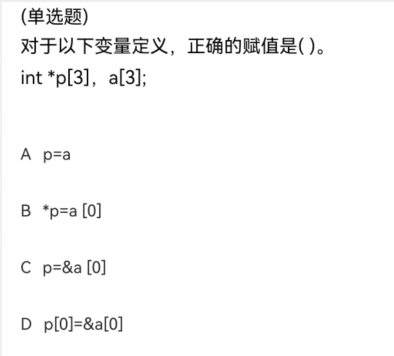 c/c++错题总结