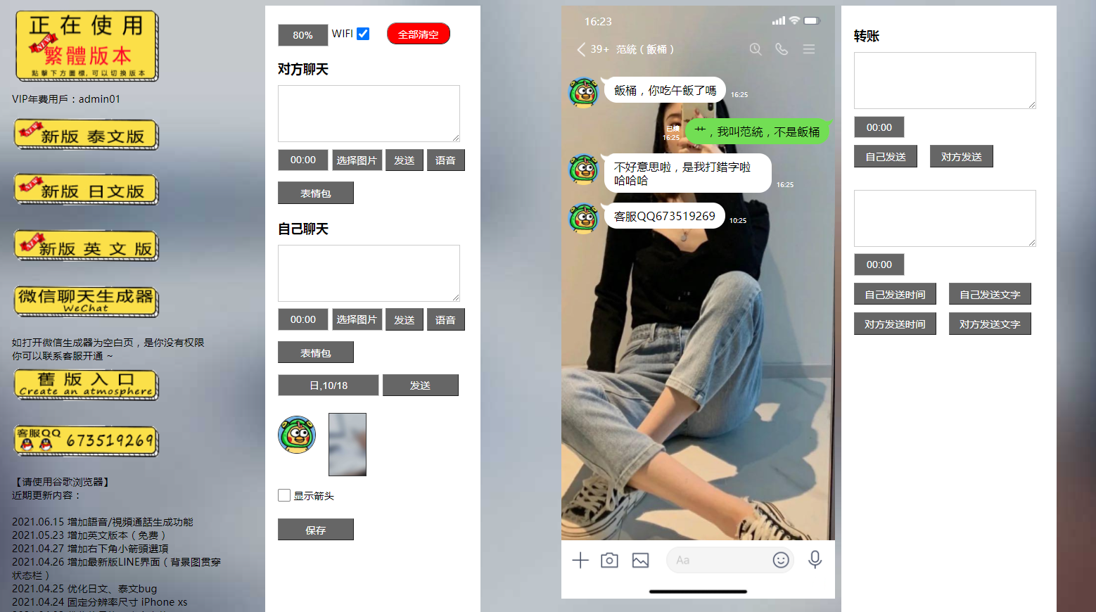 當然還有新舊版line界面可提供選擇 (新版line 背景圖是貫穿頂部狀況