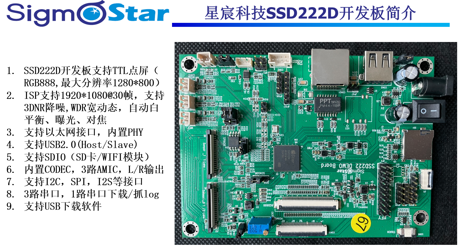星宸科技嵌入式cpussd222d芯片在人脸门锁应用