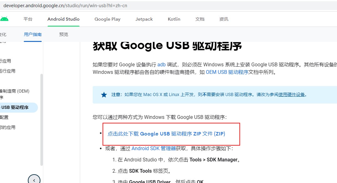 Google Usb 驱动下载