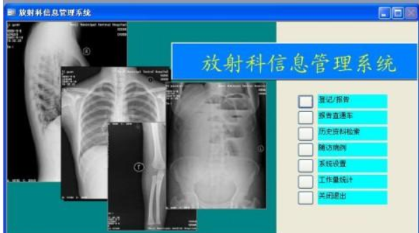 医院常用系统简称说明（HIS 、LIS、PACS等）