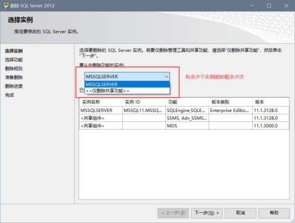 安装和卸载 MS SQL Server 2012数据库