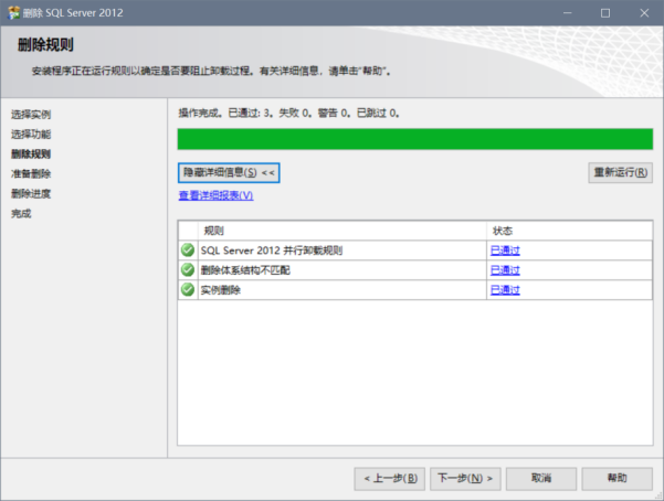 安装和卸载 MS SQL Server 2012数据库