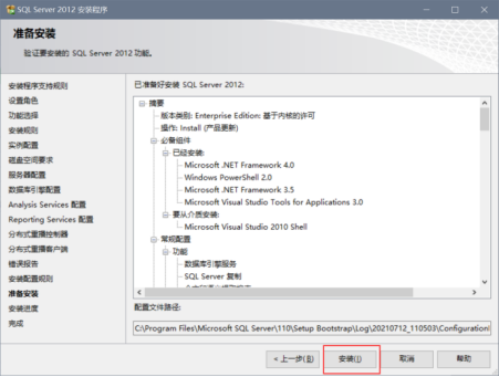 安装和卸载 MS SQL Server 2012数据库