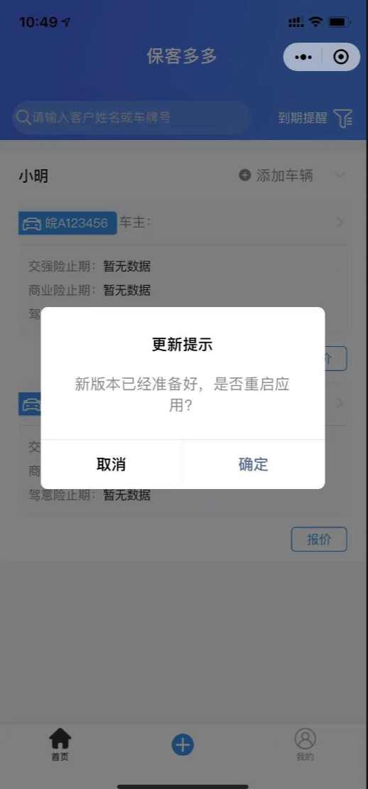 uni-app控制小程序版本更新；小程序自动更新版本；uni-app发布新版本后仍旧是老版本问题