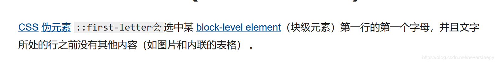 MDN文档对::first-letter的解释