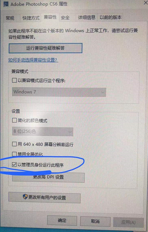 以管理员身份运行打不开的软件