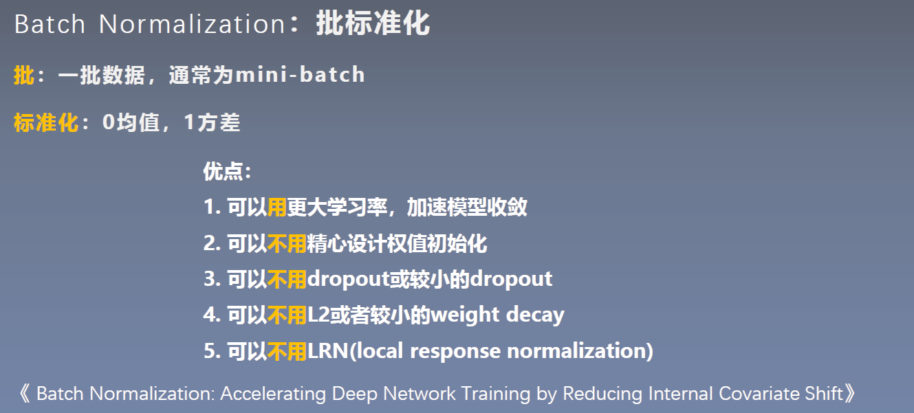 **Batch Normalization ：** 批标准化