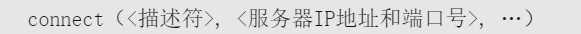 连接服务器