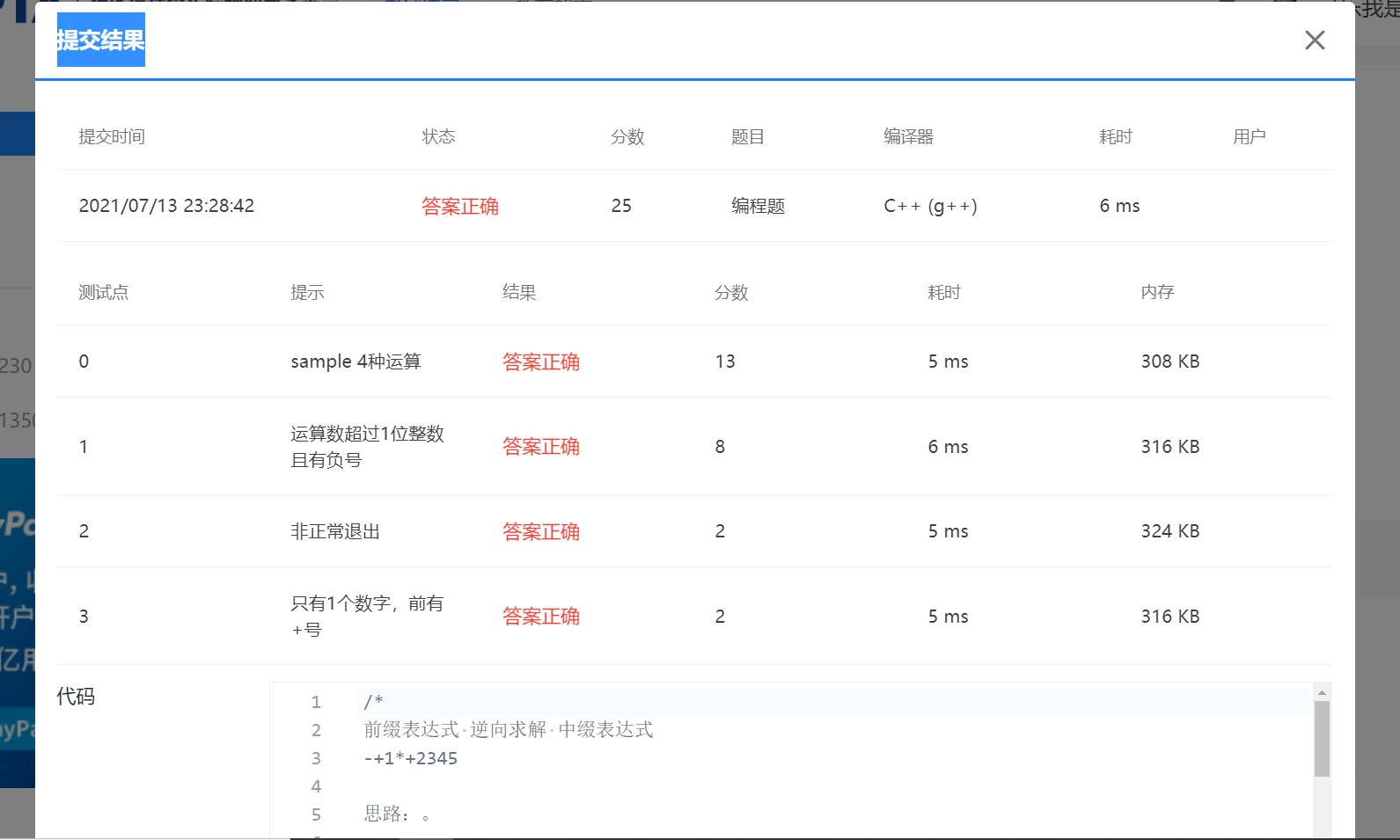 7-21 求前缀表达式的值 (25 分)(思路详解)