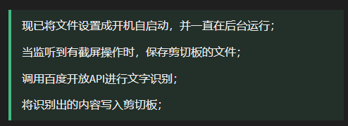 【python实战】不让我复制？看我自制个带文字识别的截屏工具