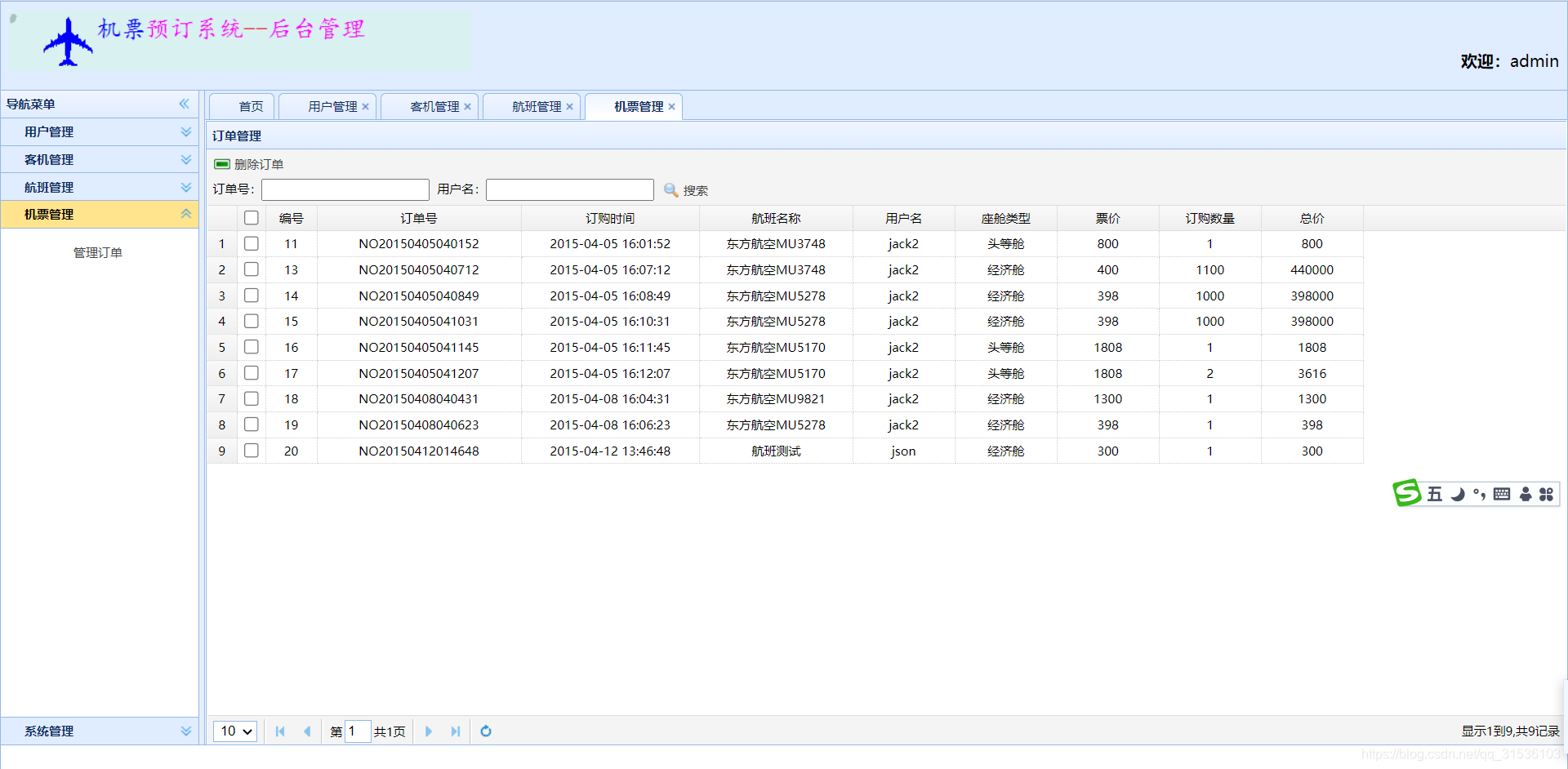 基于ssm+mybatis+mysql+jsp机票预定系统