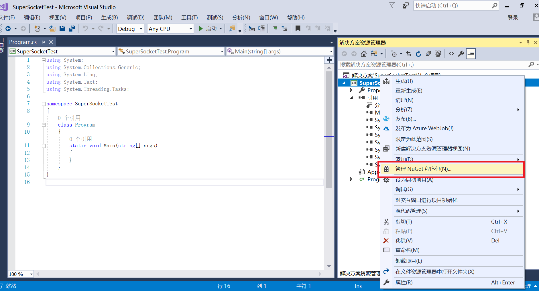 C SuperSocket 手把手教你入门 傻瓜教程1（服务器单向接收客户端发送数据）CSDN博客