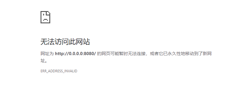 网址为 http://0.0.0.0:8080/ 的网页可能暂时无法连接，或者它已永久性地移动到了新网址。ERR_ADDRESS_INVALID
