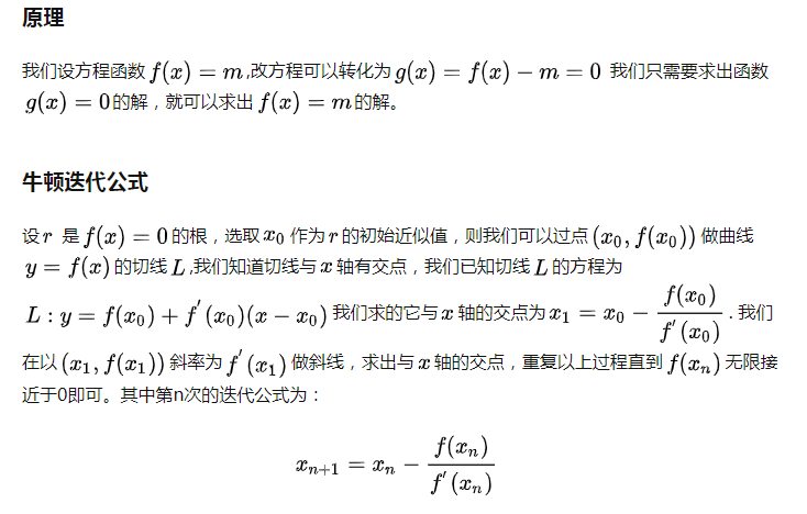 一,牛顿迭代法的原理(公式编辑太麻烦,直接引用了截图)