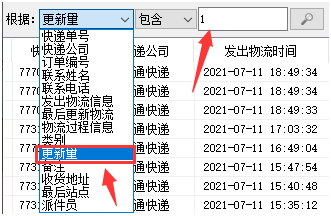 大批量查询申通物流并分析出揽收后没有物流的单号