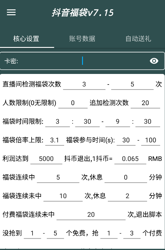 Autojs抖音小助手抢红包福袋脚本实战分享