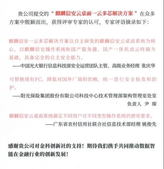 麒麟信安云桌面一云多芯解决方案荣获“鑫智奖·2021网络安全创新优秀解决方案”