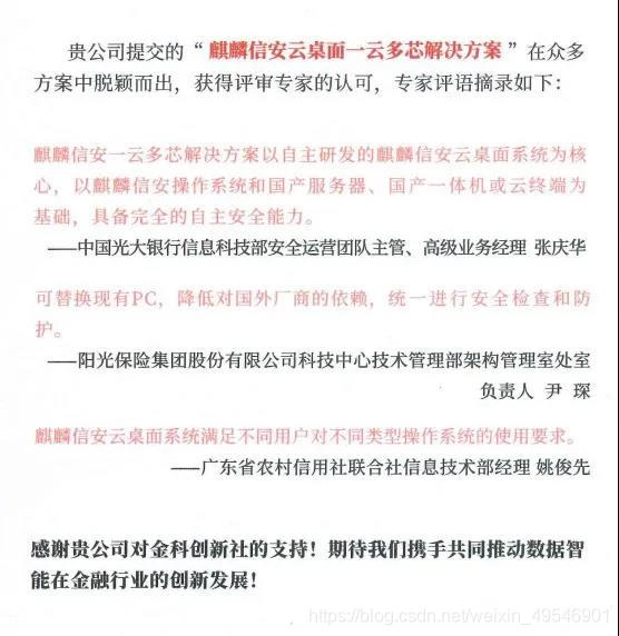 麒麟信安云桌面一云多芯解决方案荣获“鑫智奖·2021网络安全创新优秀解决方案”