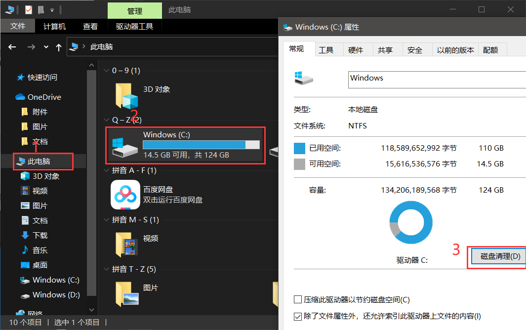 windows清理c盘命令_windows7c盘清理