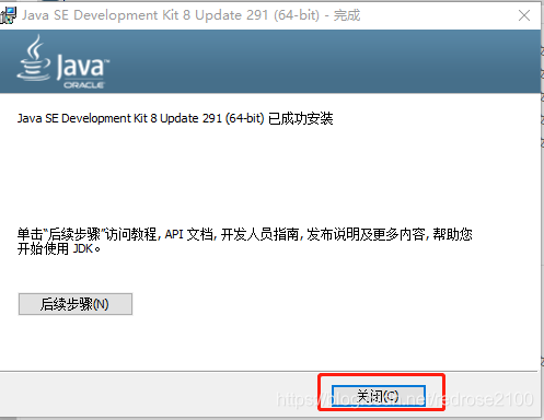 Java基础（6）-Win10系统下载安装配置JDK1.8