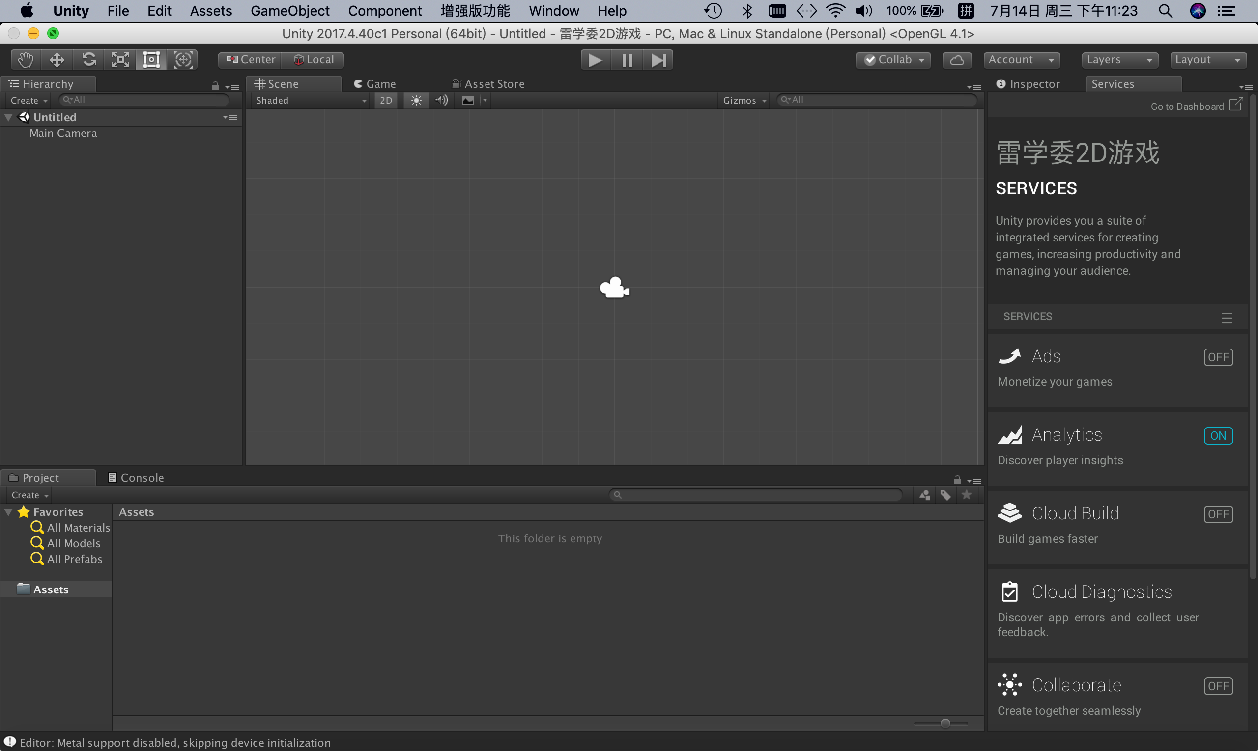 先建一个2D项目看到的主界面