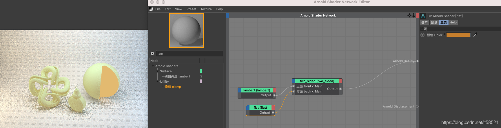 Arnold材质节点篇-着色器：平面flat、朗伯Lambert、双面(正反面)two sided