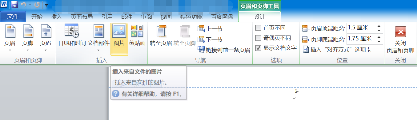 图5 在页脚处插入图片