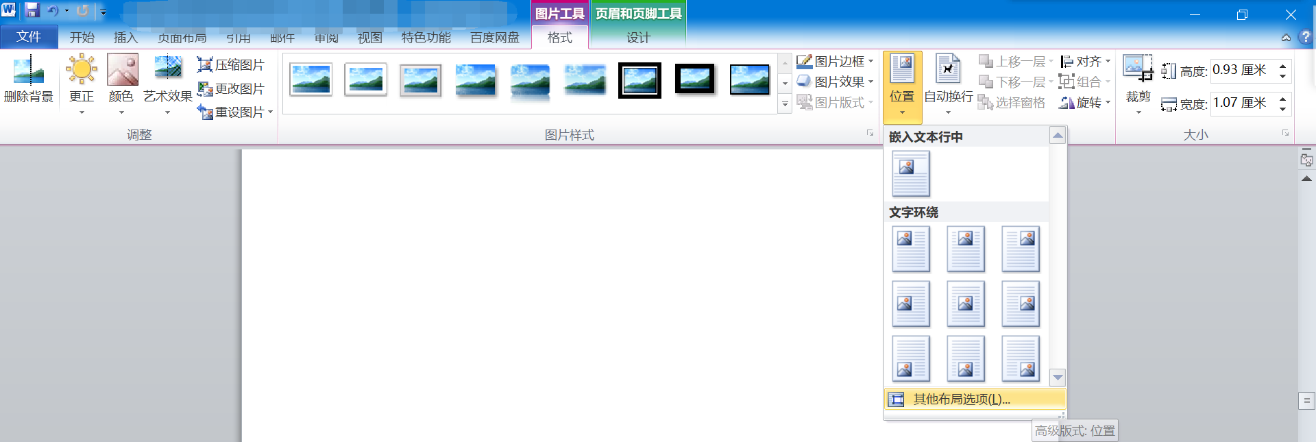 图6 设置图片位置