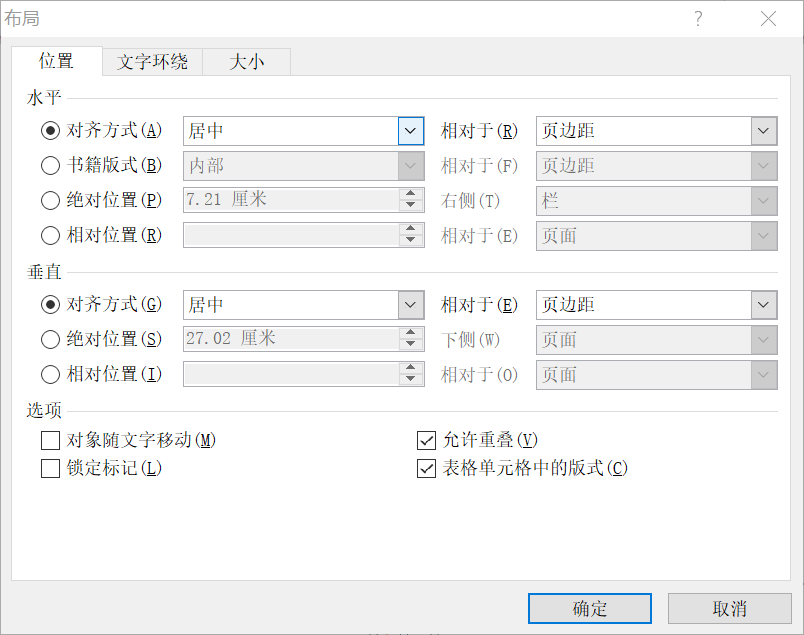 图8 位置设置