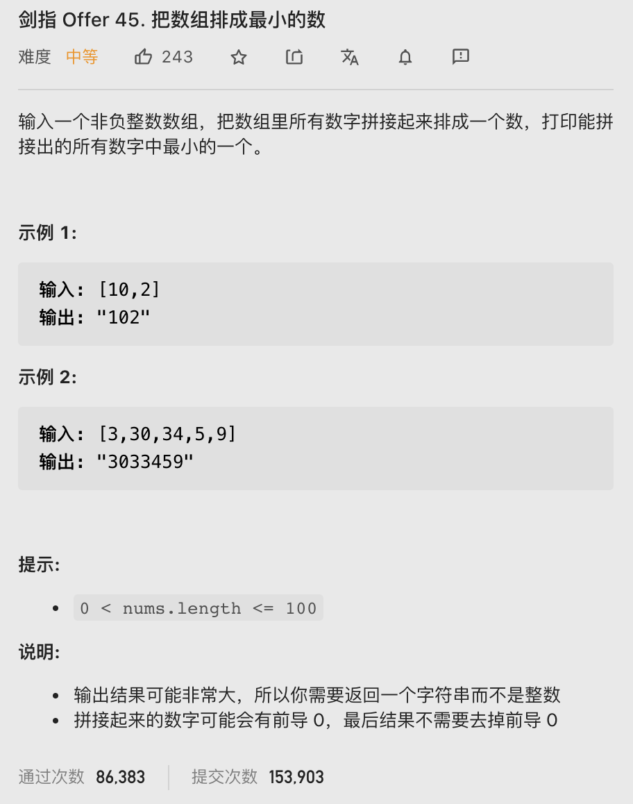 【LeetCode笔记】剑指 Offer 45. 把数组排成最小的数（Java、字符串、Lambda）
