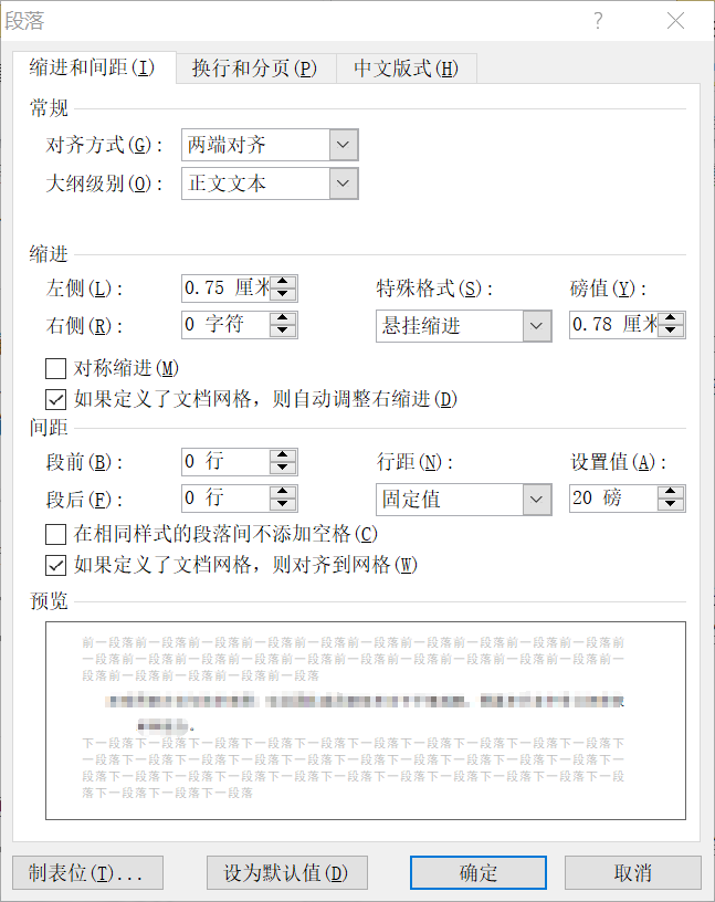 Word基本操作之论文格式调整