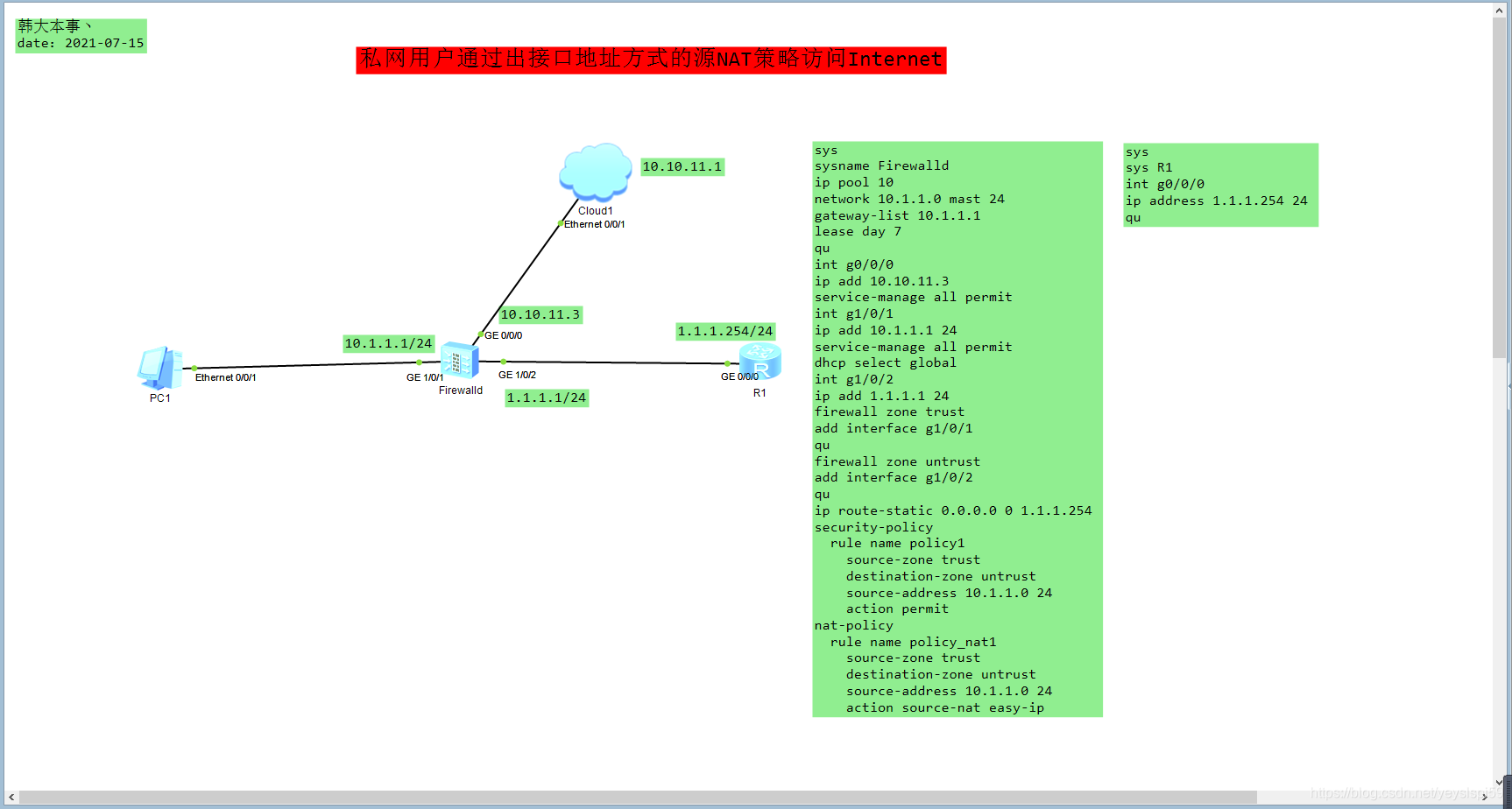 网络技术 — Easy-ip适用的场景及配置_easy ip-CSDN博客