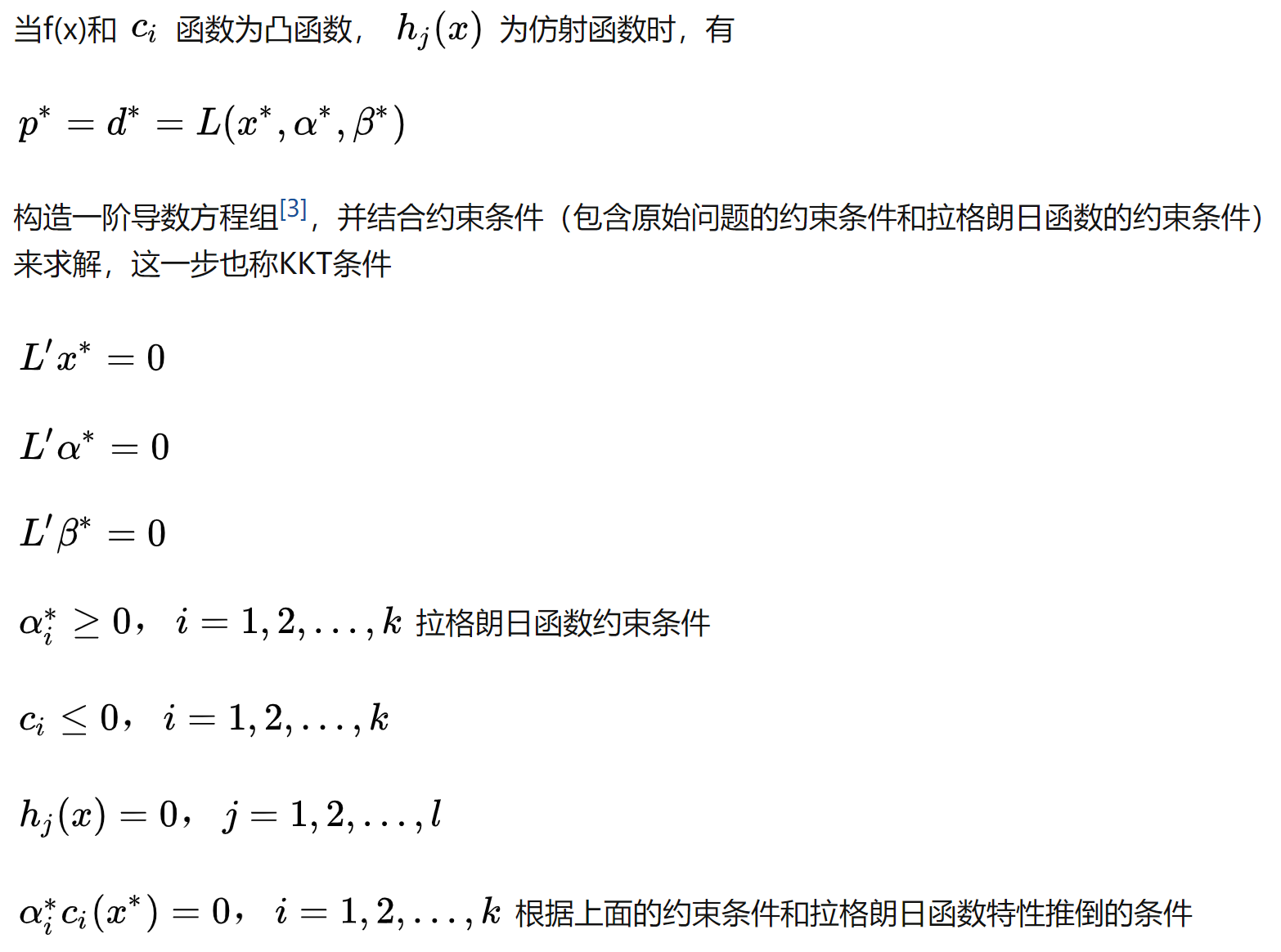 拉格朗日函数最优化问题