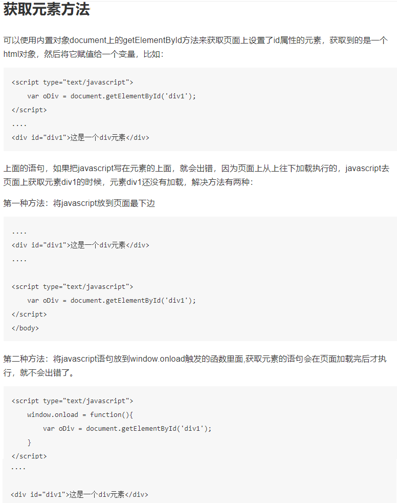 html JavaScript变量、元素获取方式_html获取js变量-CSDN博客