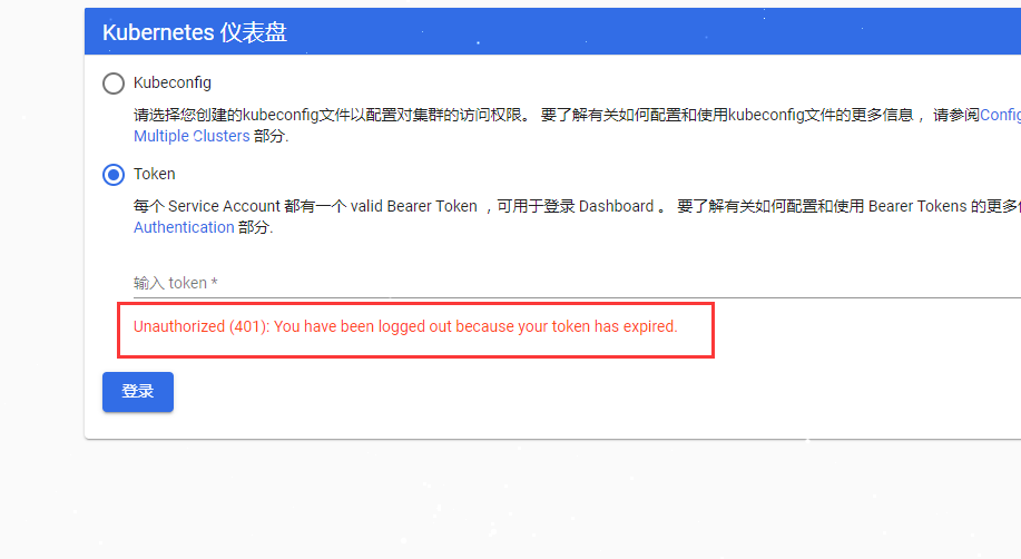 401 You have been logged out because your token has expired