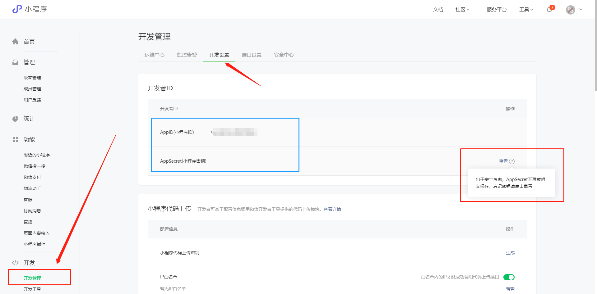 微信小程序——查看AppId和AppSecret