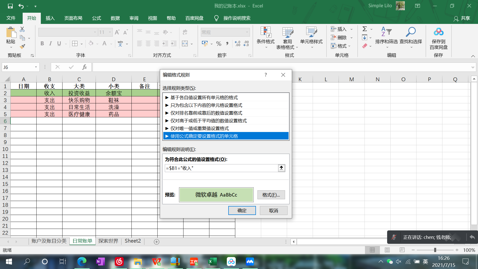 excel根据单元格内容设定行列颜色