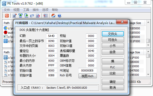 Lab01-01.exePE信息