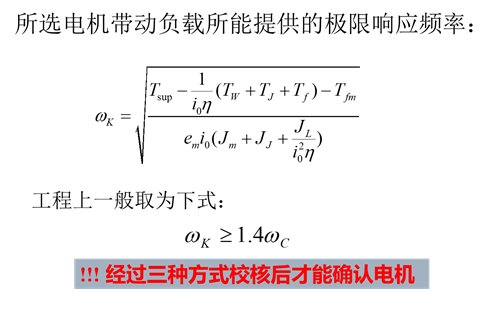 电机选型及校核方法总结