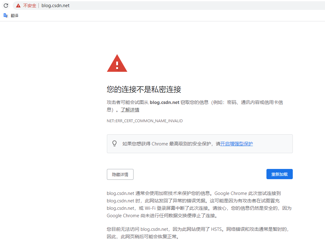 谷歌浏览器报错“您的连接不是私密连接攻击者可能会试图从xxx 窃取您的 