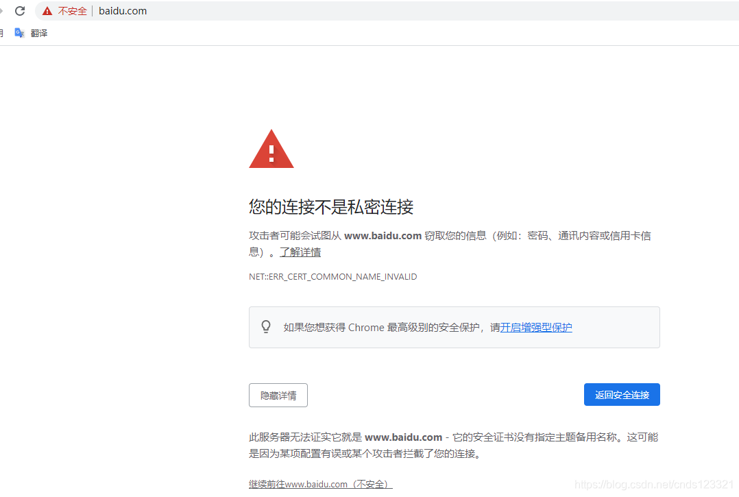 谷歌浏览器报错“您的连接不是私密连接攻击者可能会试图从xxx 窃取 