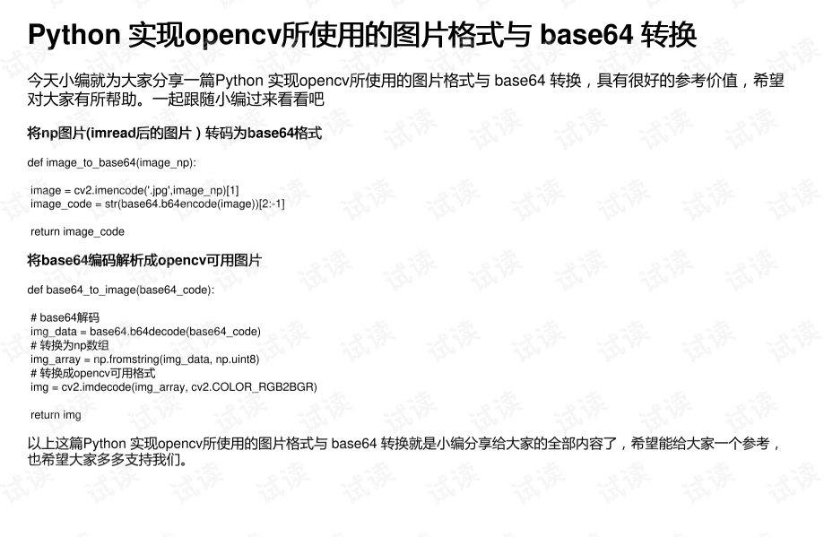 opencv-opencv-base64-java-base64-opencv-csdn