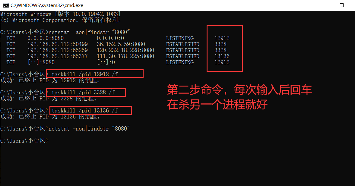 8080端口被占用，最快解决方法不是重启电脑
